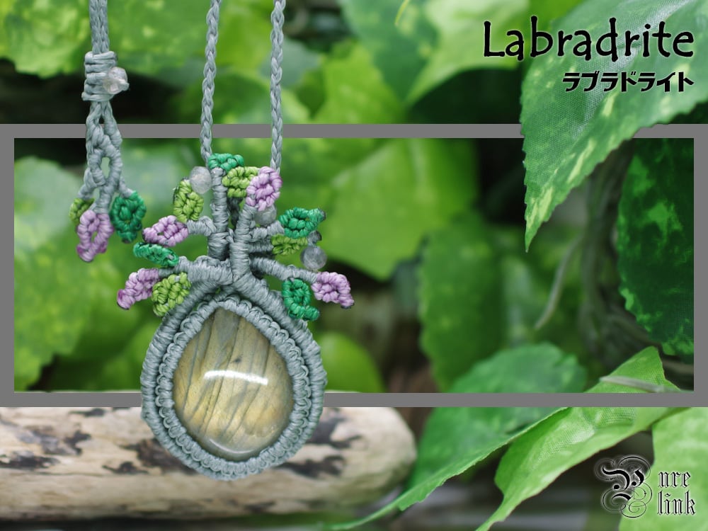 『ラブラドライト』生命の樹マクラメ編トップネックレス