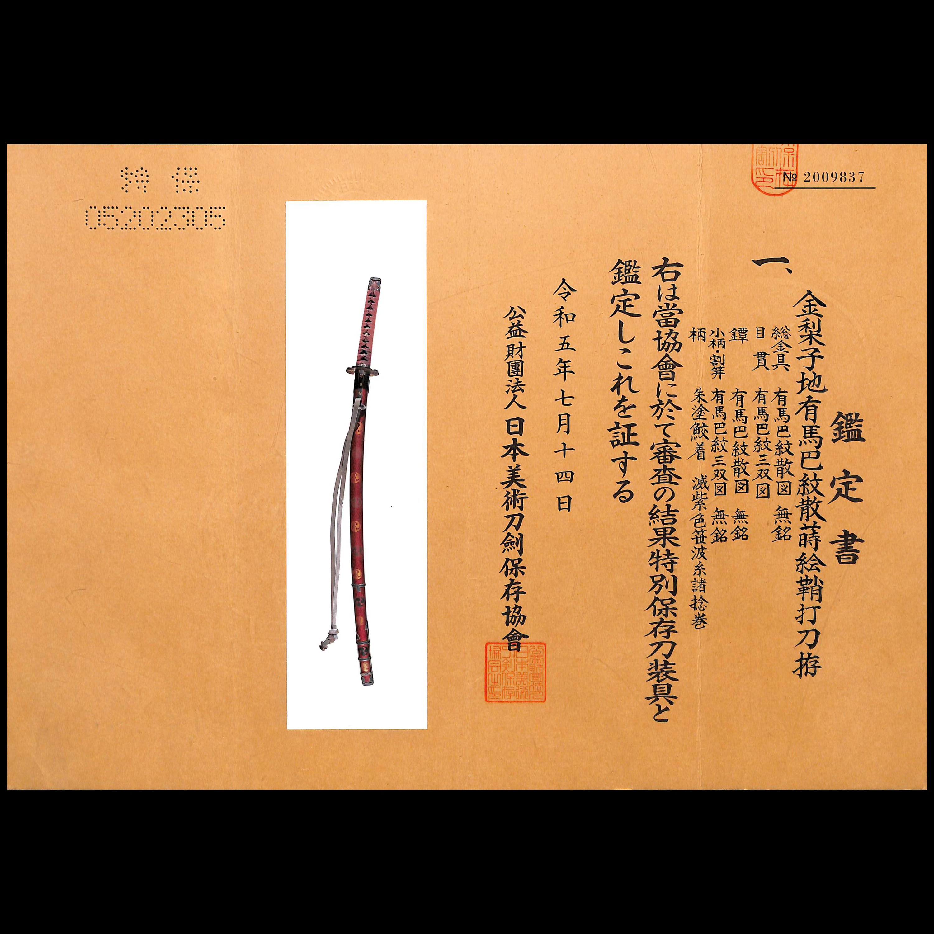 刀 （菊紋）伊賀守藤原金道 | あやかし堂