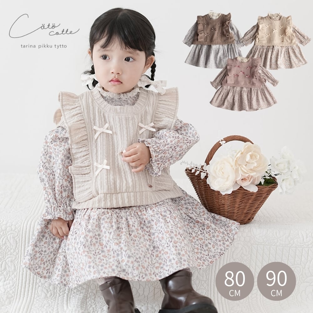 coto cotte 花柄 ワンピース&ニットソー リボン ベスト 80cm 90cm 722-674025 722-674026
