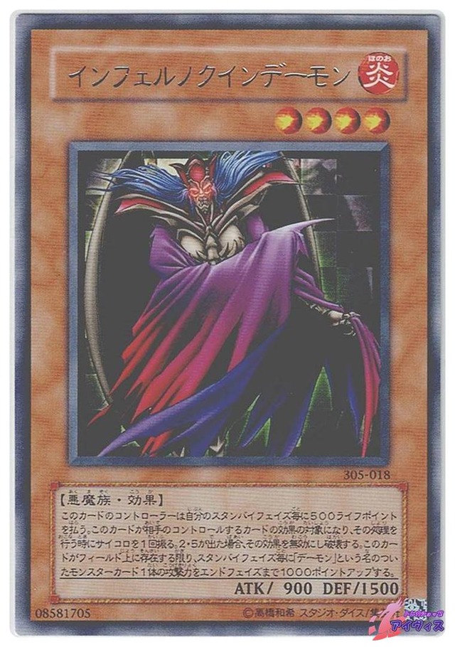 インフェルノクインデーモン　[レア] [ランクB] [305-018] [遊戯王]