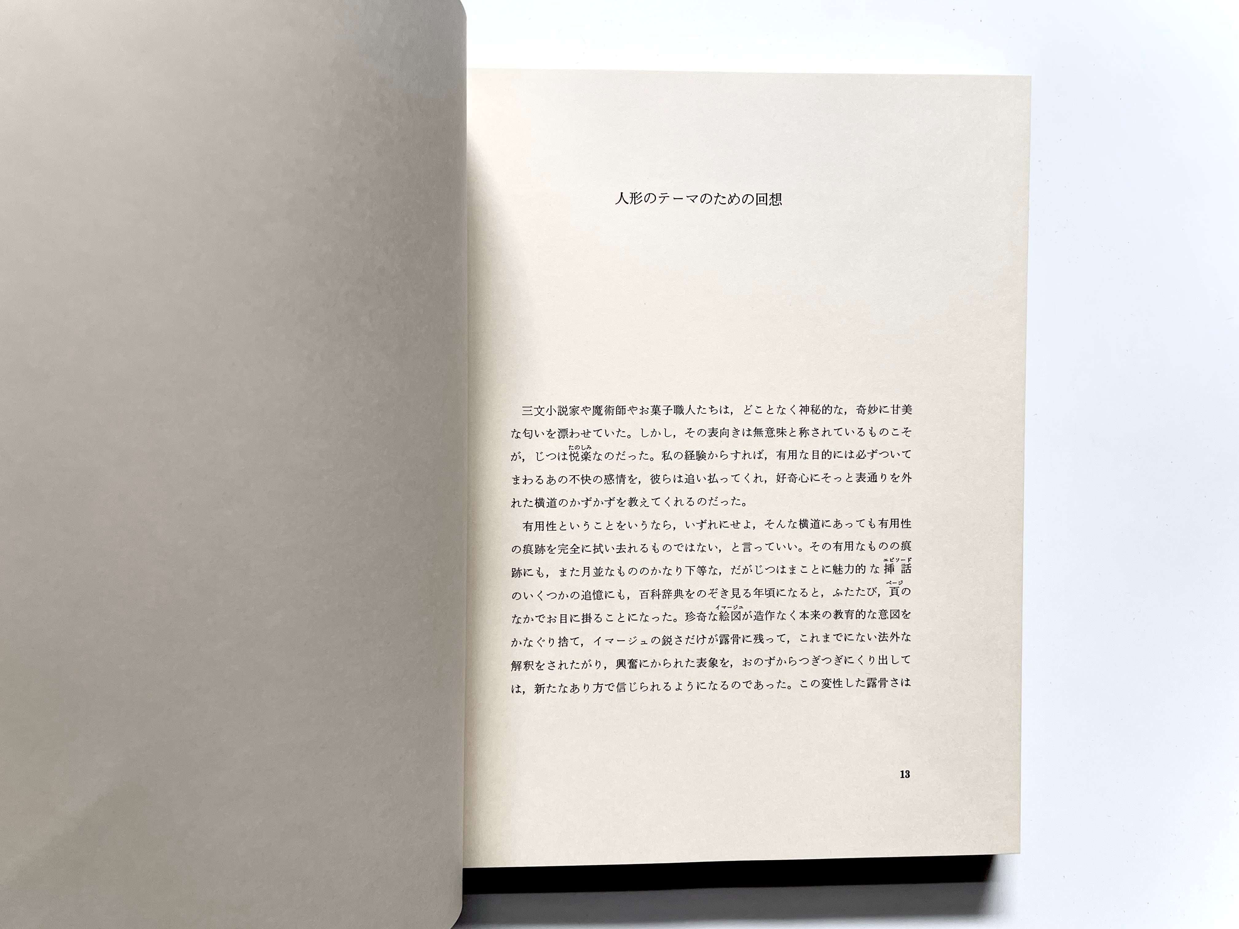 イマージュの解剖学 ／ ハンス・ベルメール - Hans Bellmer | 古書e109