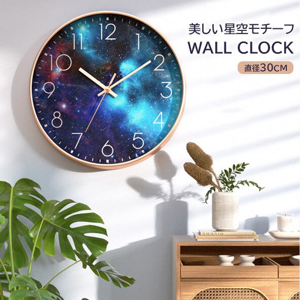 ギャラクシー 星空 可愛い時計 子供部屋 掛け時計 ウォールクロック