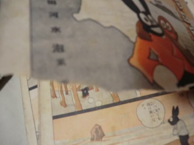 付録漫画「凸凹黒兵衛」5冊 田川水泡作・画 婦人倶楽部付録 | Yuigen