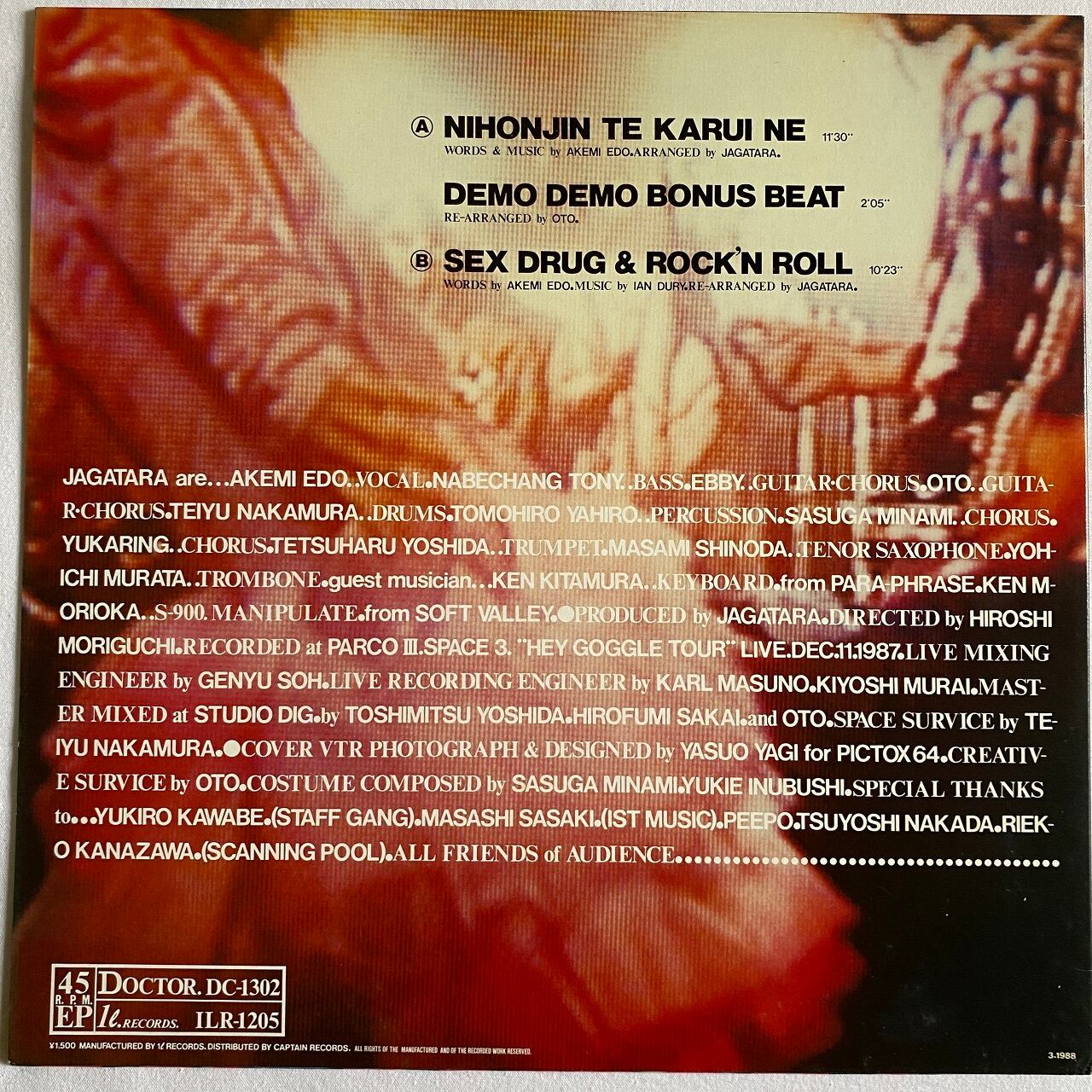 じゃがたら　JAGATARA - JA・BOM・BE  レコード盤 Jagatara – Ja Bom Be | Releases | Discogs