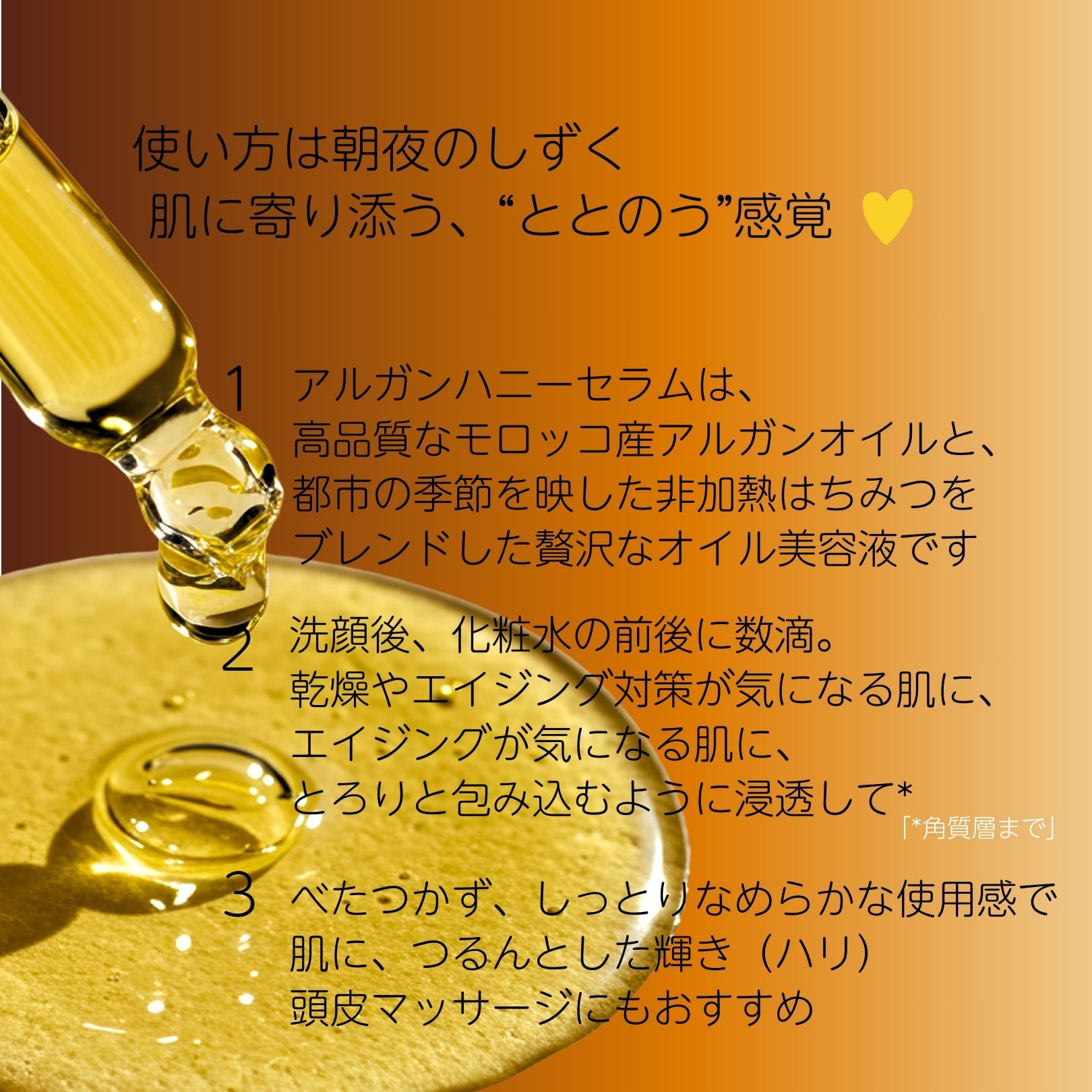 ◎オイルセラム｜Oil Serum Argan & Honey 30ml | はちみつ美容薬局ミツ