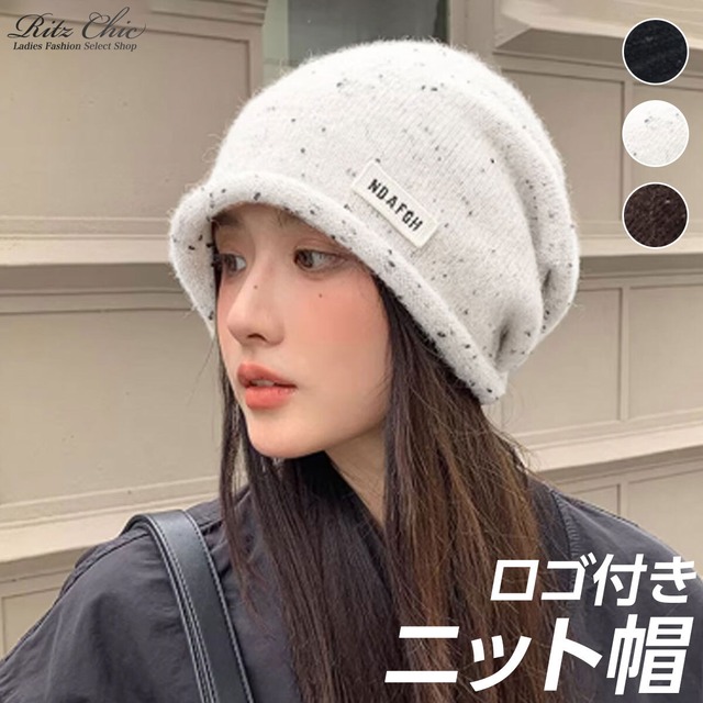 ロゴ ニット帽 防寒 保温 秋冬 レディース メンズ 韓国 ニット ハット 大人 カジュアル おしゃれ かわいい きれいめ シンプル 通勤 通学 防寒グッズ 大人可愛い 大人女子