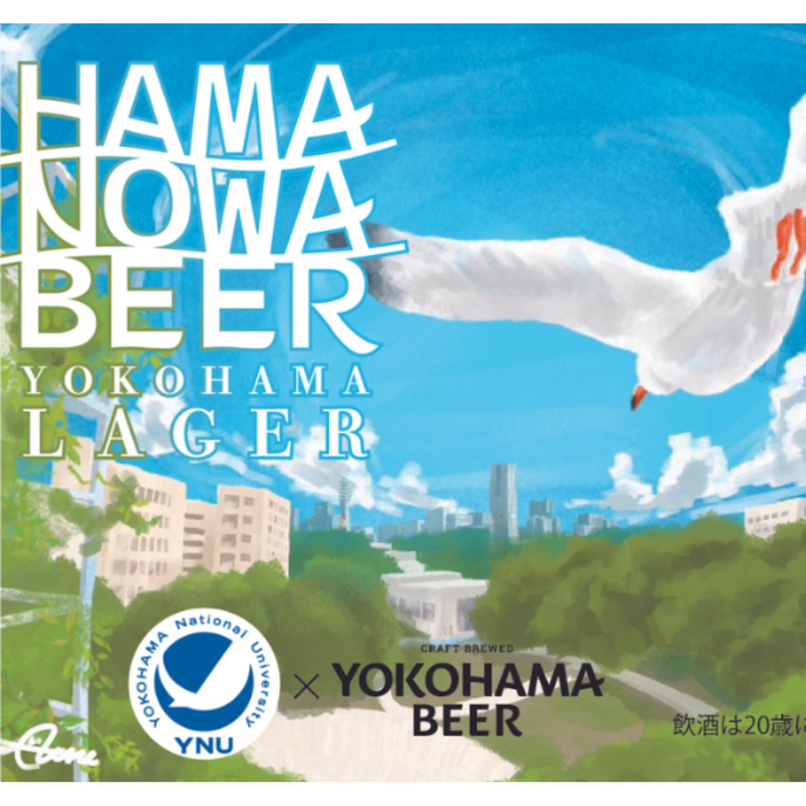 横浜国立大学ビール『HAMANOWA BEER』6本セット（3種各2本）