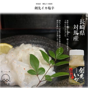 剣先イカ塩辛3本入り【送料込み】
