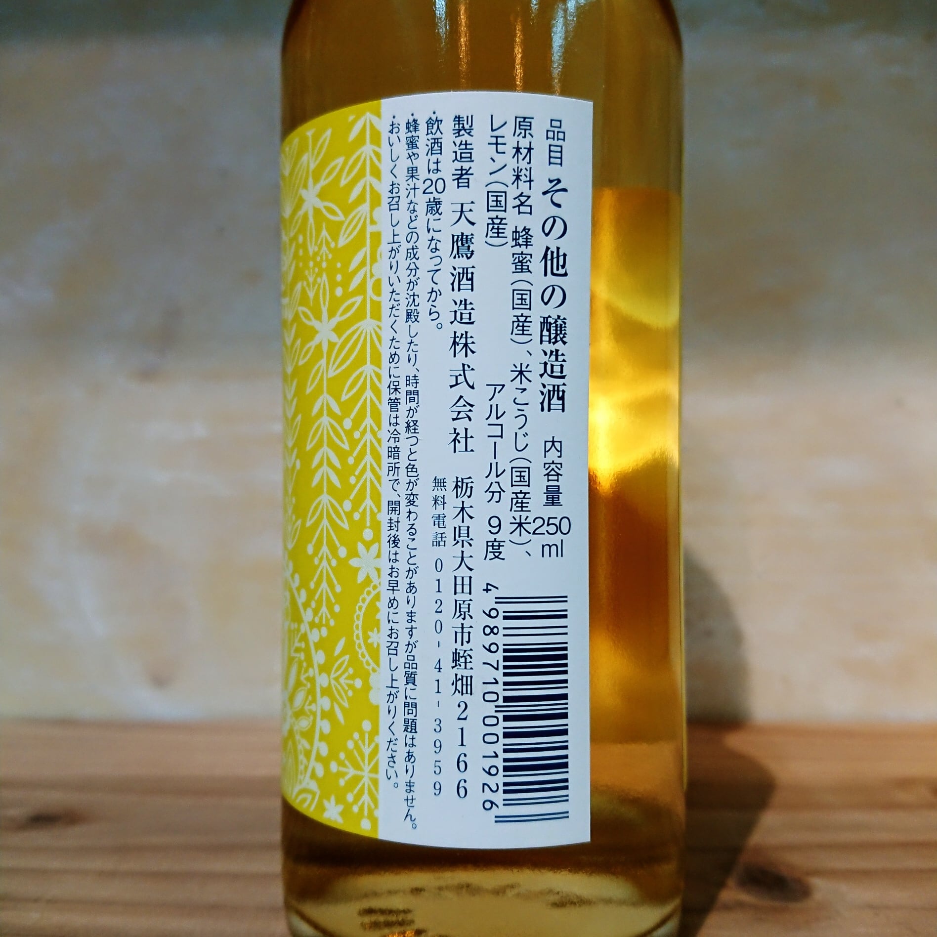 檸檬&蜂蜜酒 250ml | 十徳日本酒販売所|大阪・吹田 檸檬&蜂蜜酒 250ml | 十徳日本酒販売所|大阪・吹田