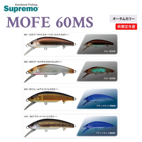 Supremo スプリーモ MOFE モフィ ー 60MS 秋限定生産 オータムカ ラー