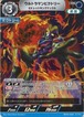 ウルトラマンビクトリー EXレッドキングナックル BP04-069
