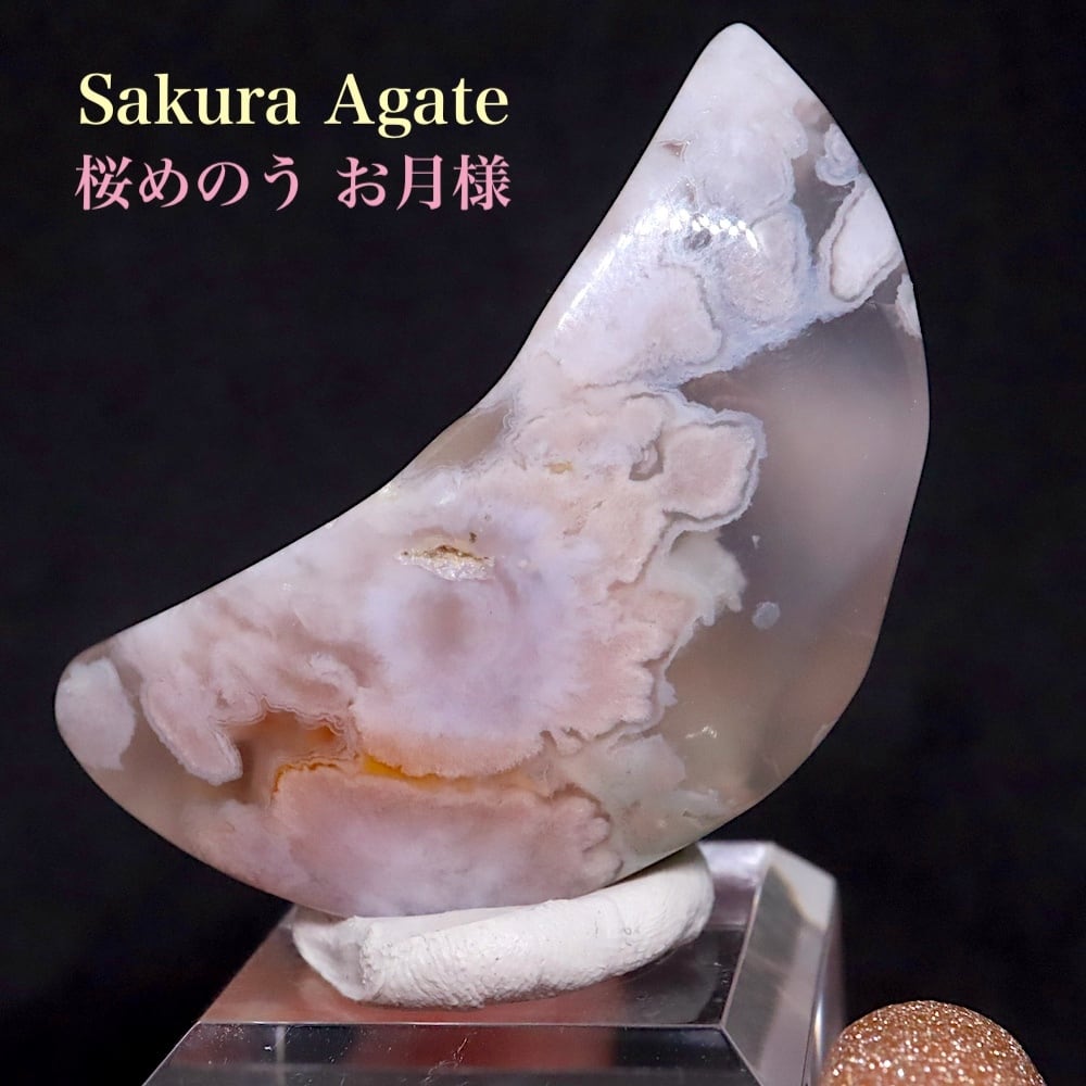桜めのう お星様 瑪瑙 にぎり石 65.2g AG357 鉱物 原石 天然石