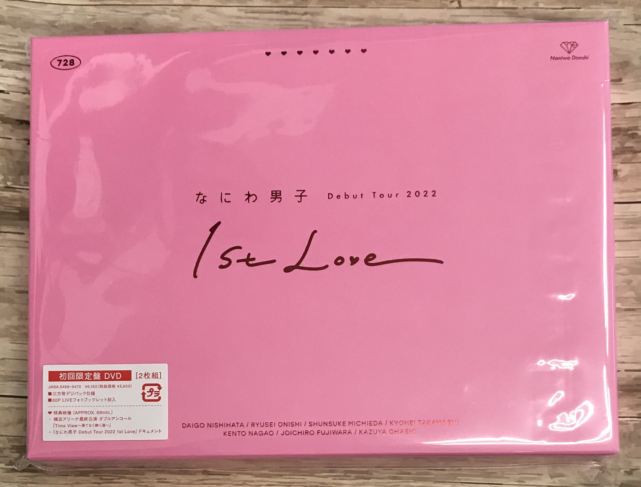 なにわ男子 1st love DVD