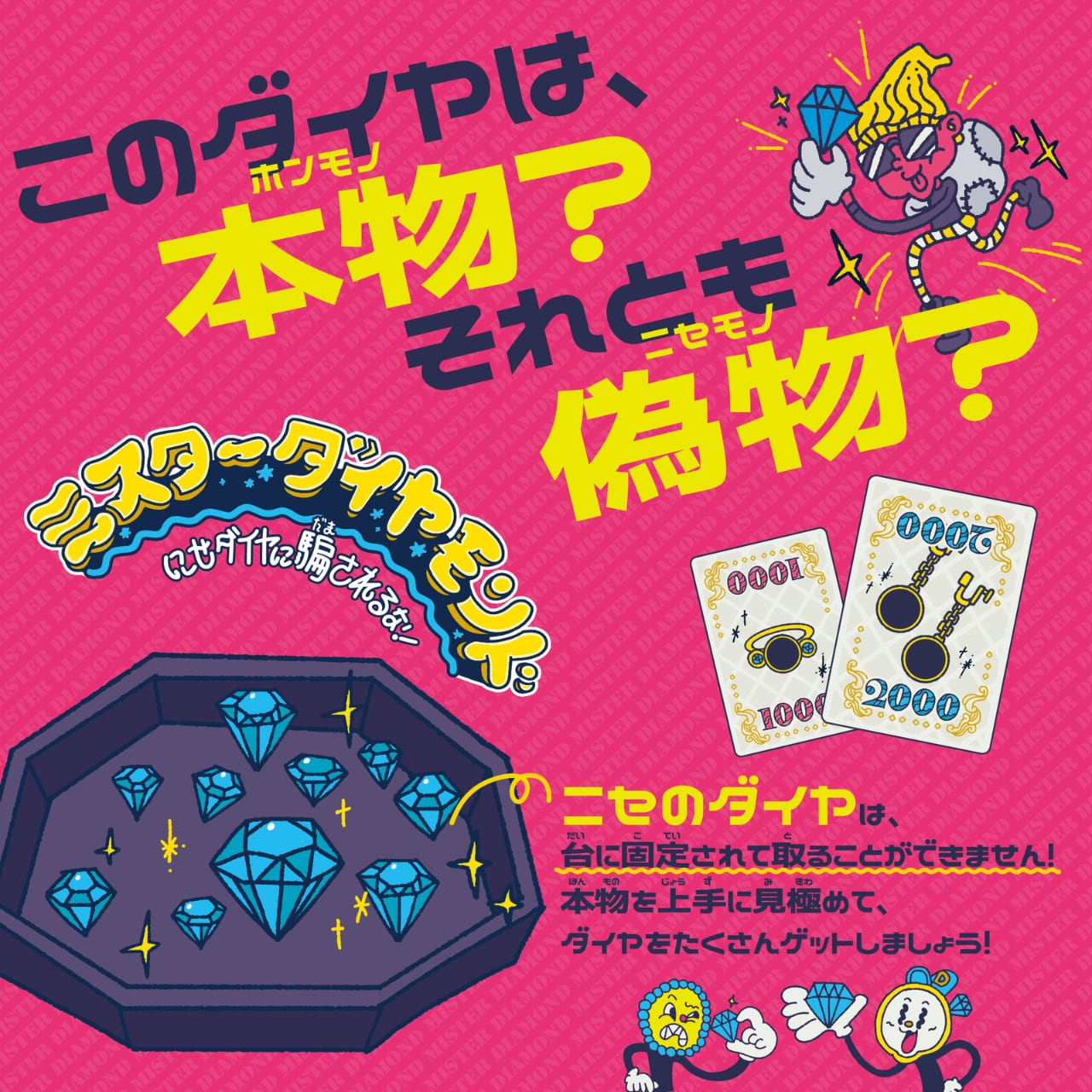 ミスターダイヤモンド | HANAYAMA ONLINE STORE