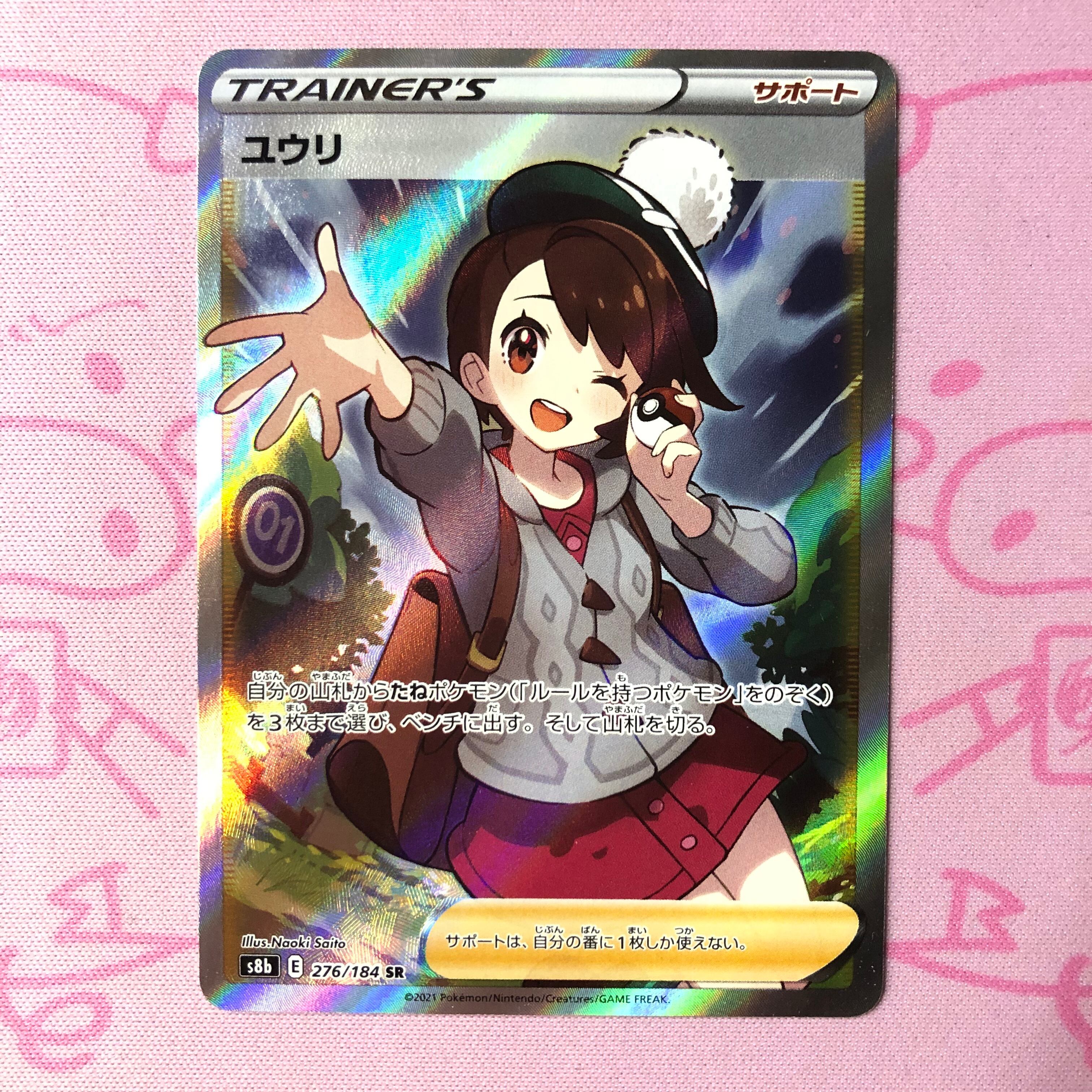 【B+ランク】ユウリ(横線 SR