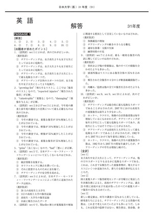 2027年度　私立医学部入試問題と解答　12.日本大学