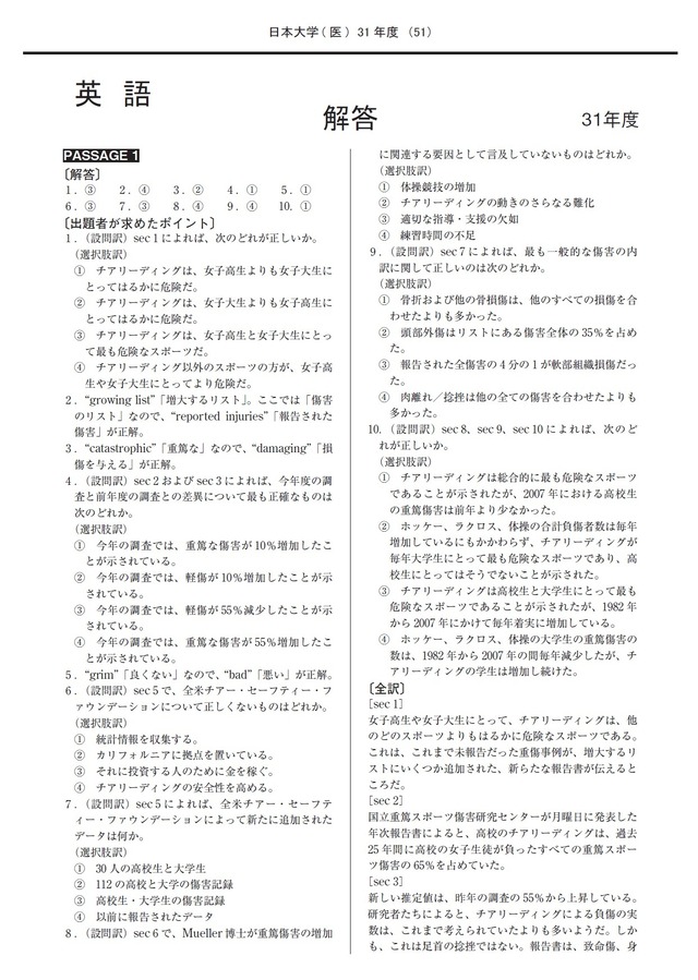 2027年度　私立医学部入試問題と解答　12.日本大学