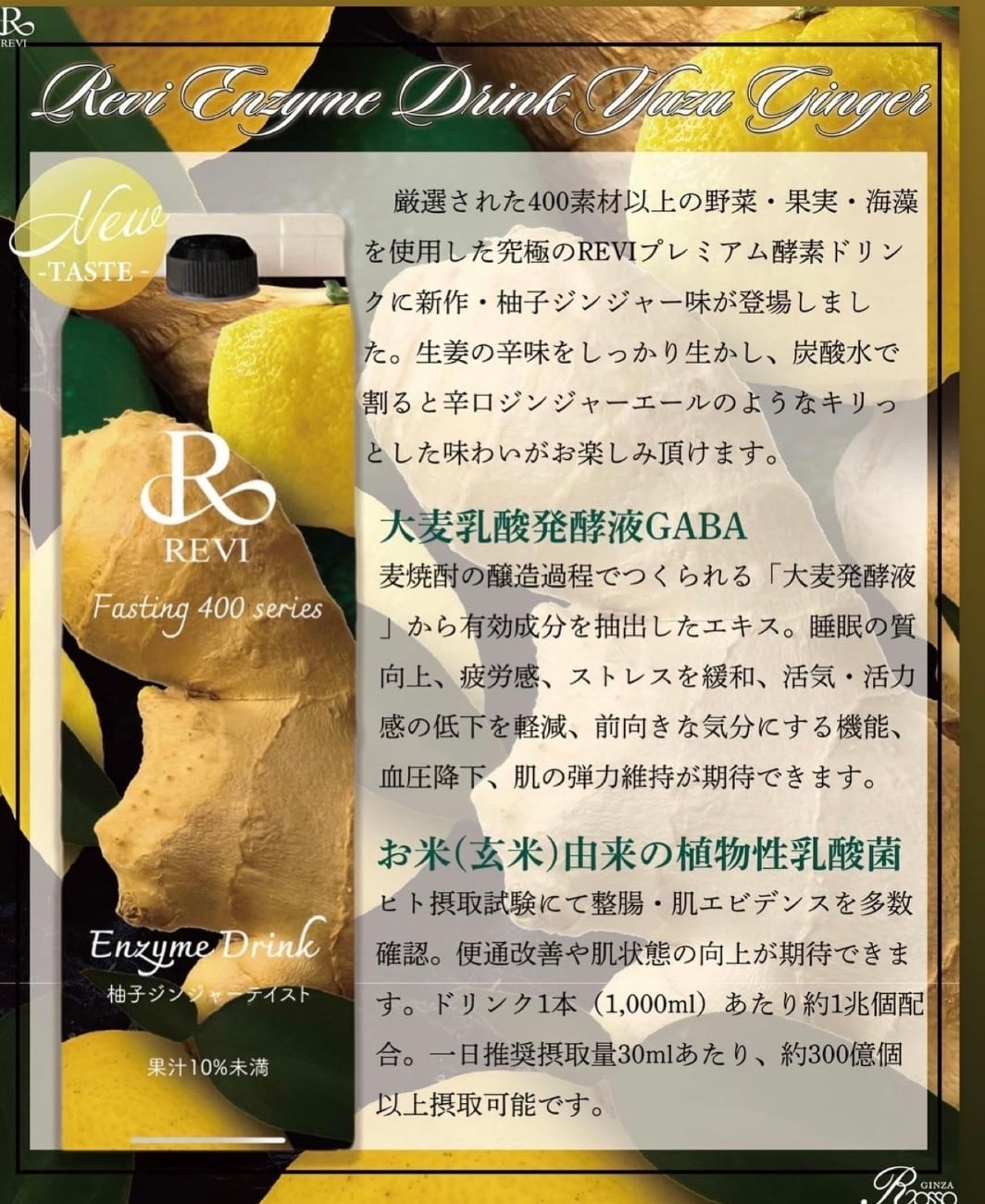 REVI　ファスティング400　エンザイムドリンク　柚子ジンジャー