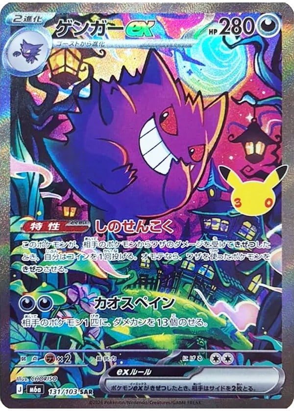 ゲンガーex SR SV5K 088/071 - | ポケモンカード専門店 Cobalt Cave