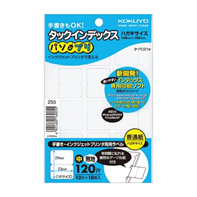 コクヨ タックインデックス インデックス シール パソプリ 中23×29mm 120片 無地 タ-PC21W