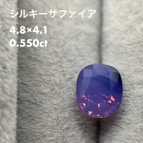 シルキーサファイア 0.550ct