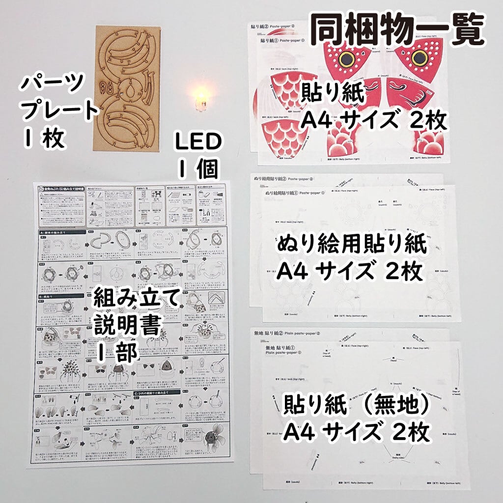 ライト同梱版 金魚ねぷた クラフトキット（S）全3色！ | 簡単に作れる