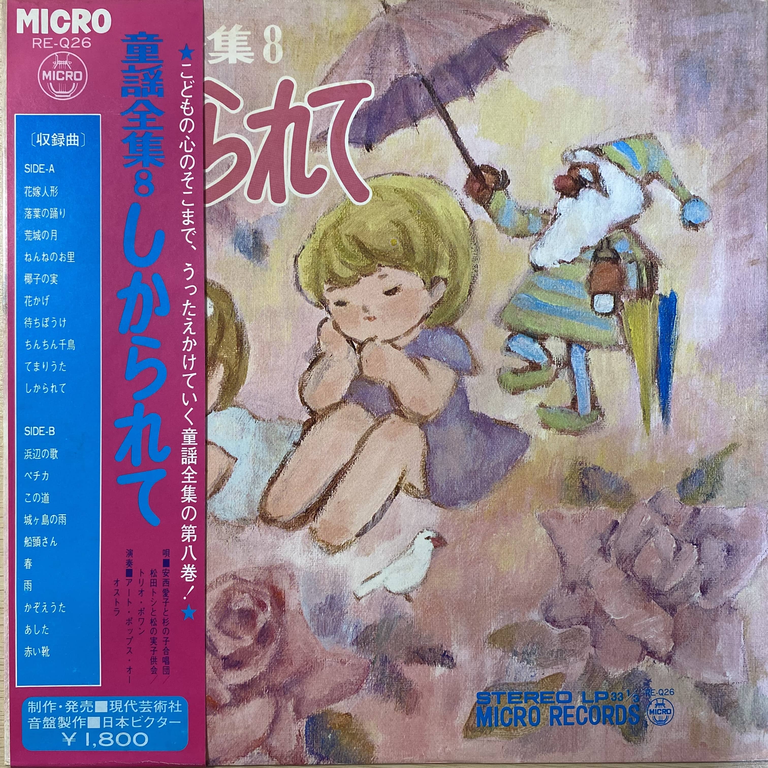 新品未使用！童謡レコード16枚セット 2026年最新】Yahoo!オークション -童謡 レコードの中古品・新品・未