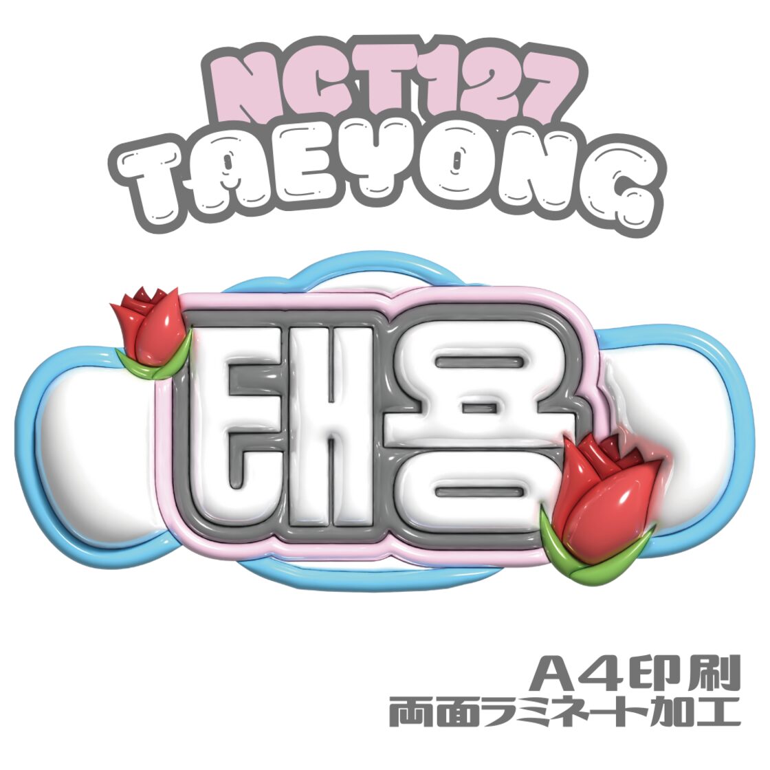 NCT127 ネームボード A4 両面ラミネート加工 | PAY ID