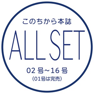 【送料無料】このちから本誌 ／全号セット ¥7950→