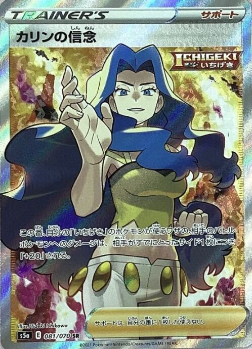 【Aランク】カリンの信念(SR)