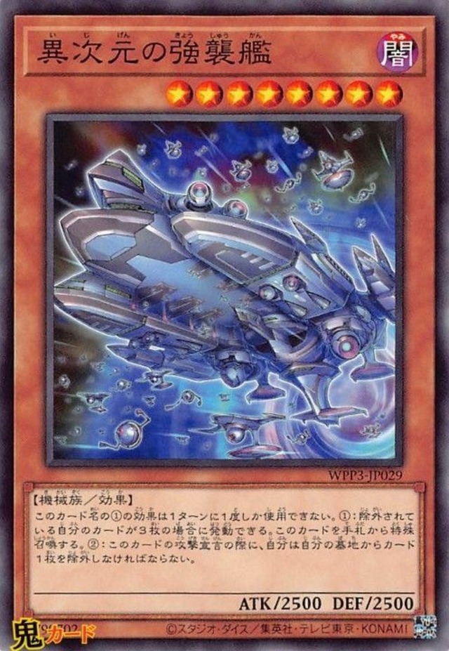 異次元の強襲艦 N 状態:A 闇 シングルカード OCG