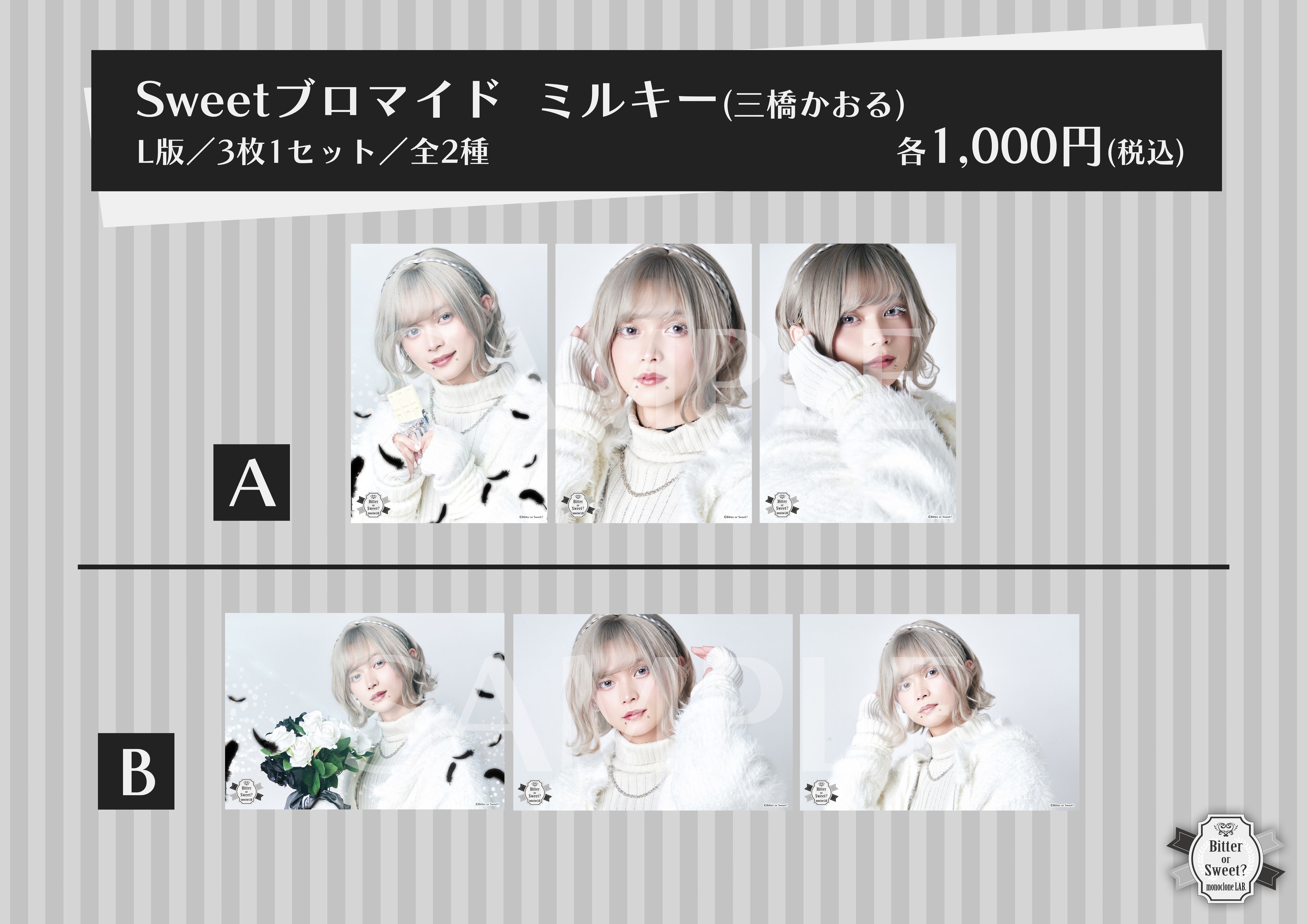 Chocolate Character Project「Bitter or Sweet?」ONLINE SHOP