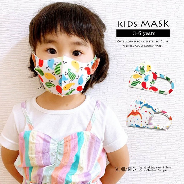 パターンキッズマスク 2枚セット 女の子 男の子 子供 子供用 3歳〜6歳 SOAR