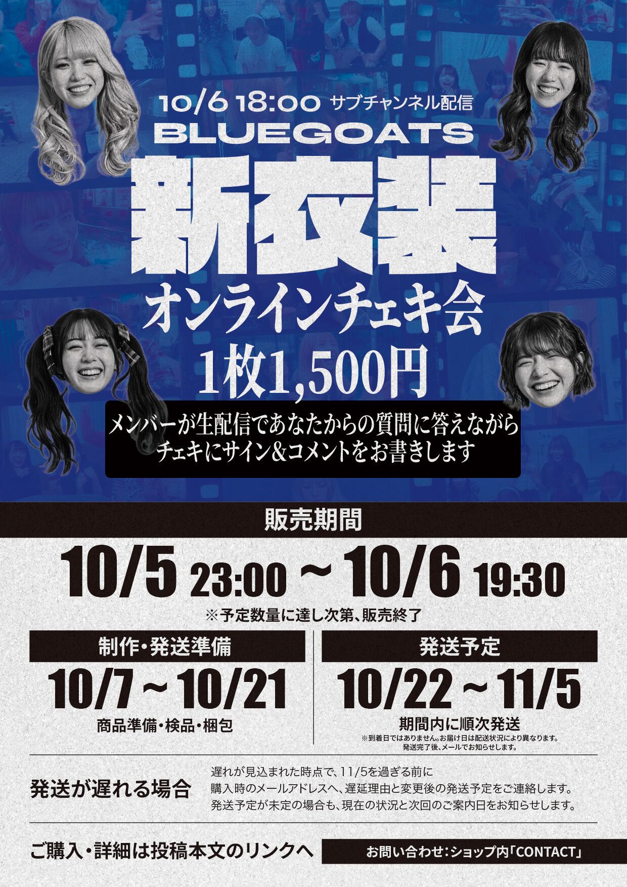 かいな】新衣装オンラインチェキ会【10/6】 | BLUEGOATS