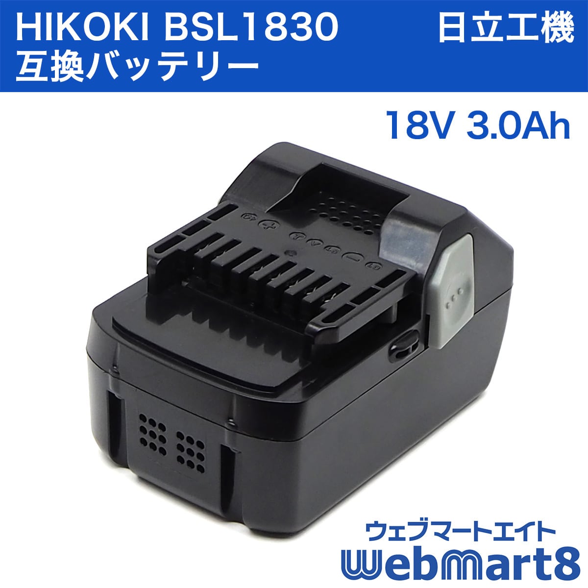 HIKOKI BSL1830対応互換バッテリー 18V 3.0Ah(ハイコーキ対応 HIKOKI BSL1830対応互換バッテリー 18V 3.0Ah(ハイコーキ対応