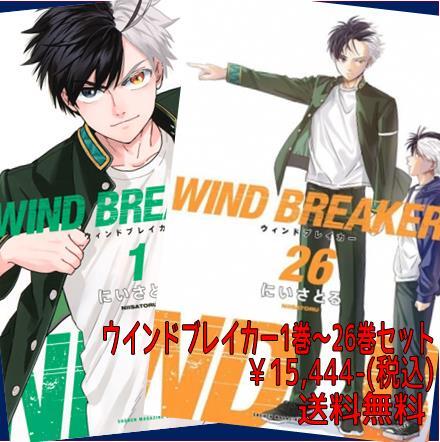 WIND BREAKERセット(1～26巻) | 宮脇書店オンラインストア