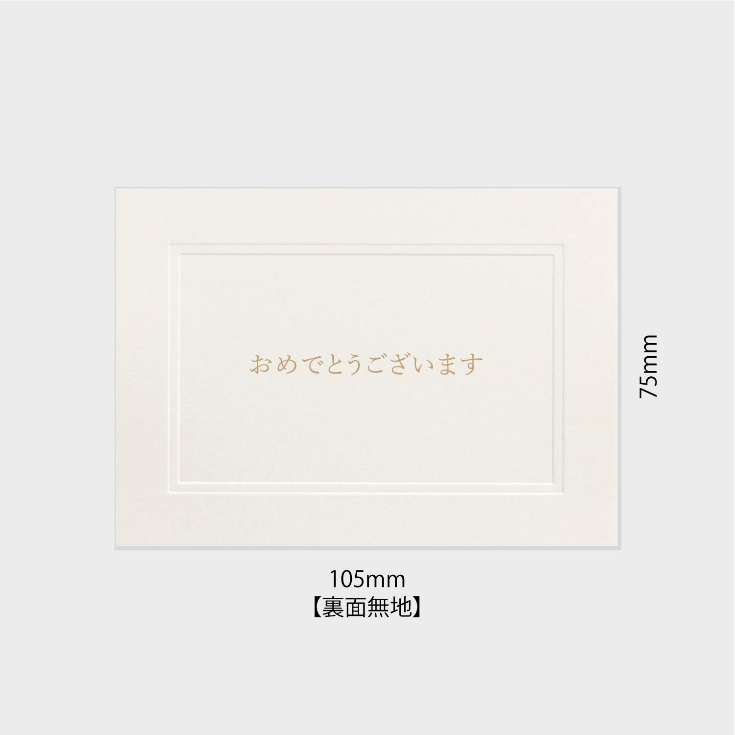 メッセージカード【おめでとうございます】 | bpbp