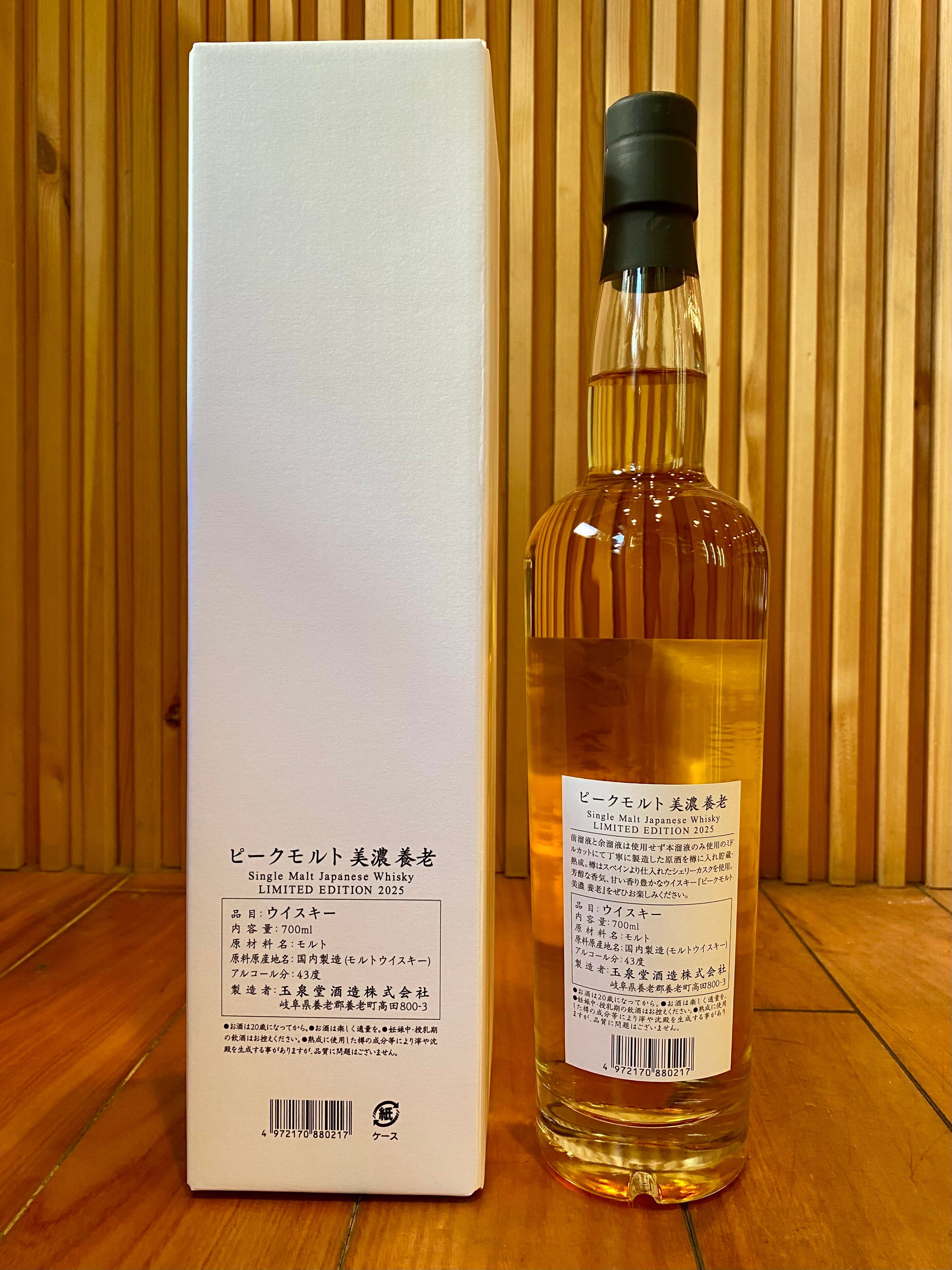 ウイスキー ピークモルト 美濃養老 2025エディション 700ml | 菅野商店