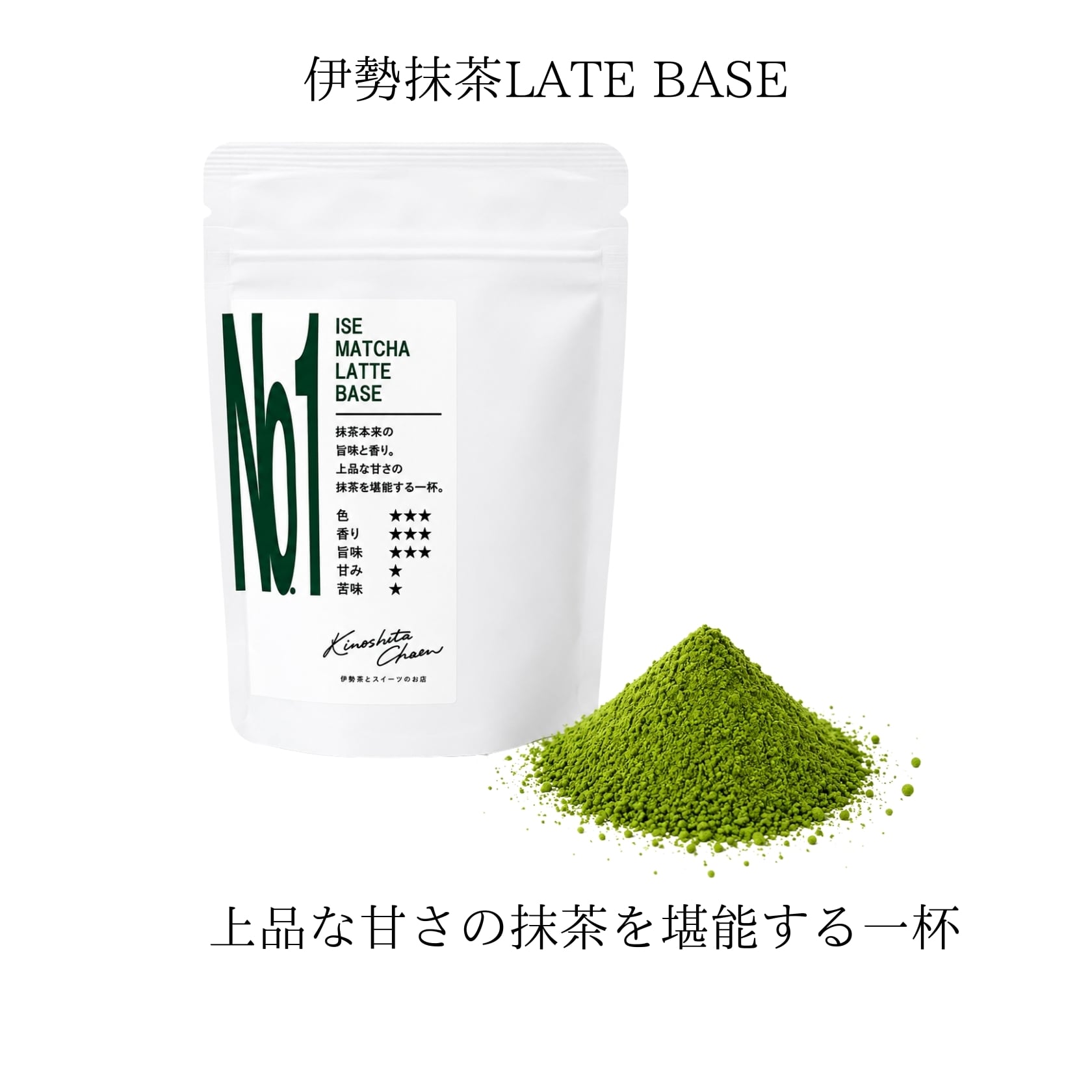 木下茶園 本格LATEBASEリーズ 選べる3種 伊勢抹茶 ほうじ茶 和紅茶