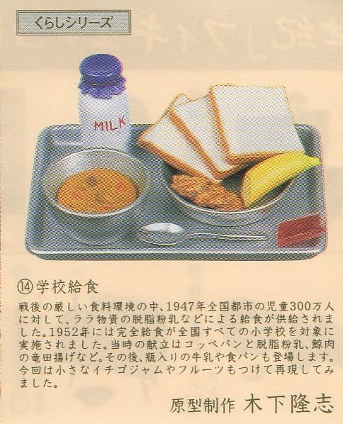 タイムスリップグリコ第二弾 14.学校給食 食パン レア | TOYZ-STYLE
