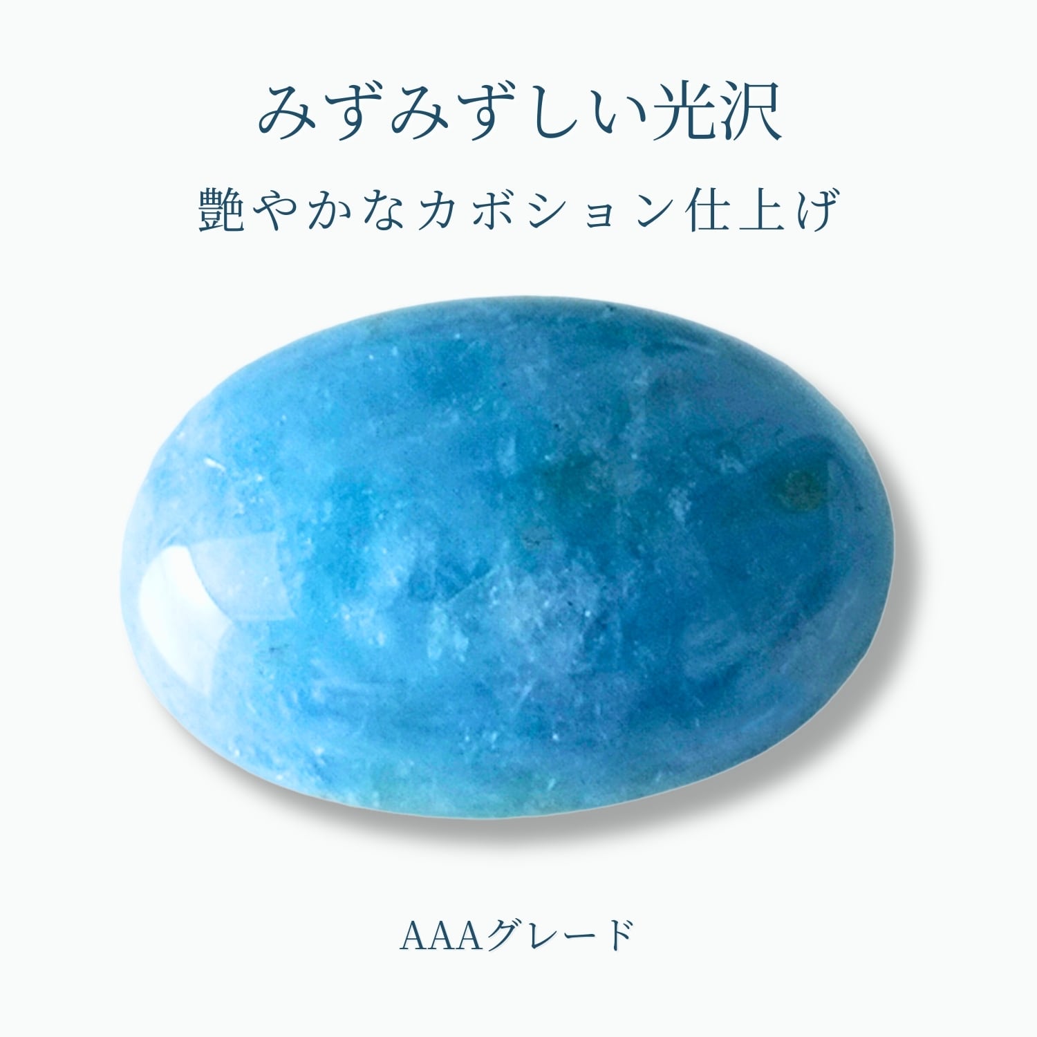 アクアマリン ルース 大粒 宝石質 AAA 14×10mm 約5.5ct｜3月誕生石