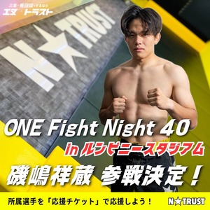 磯嶋 祥蔵（応援チケット）