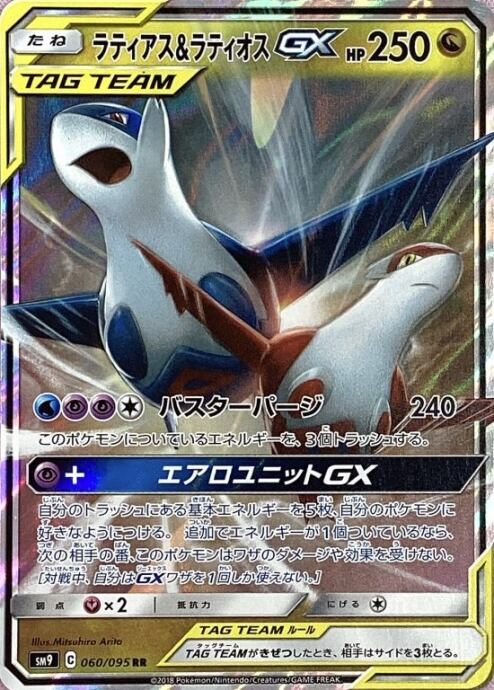 【B+ランク】ラティアス&ラティオスGX(RR)