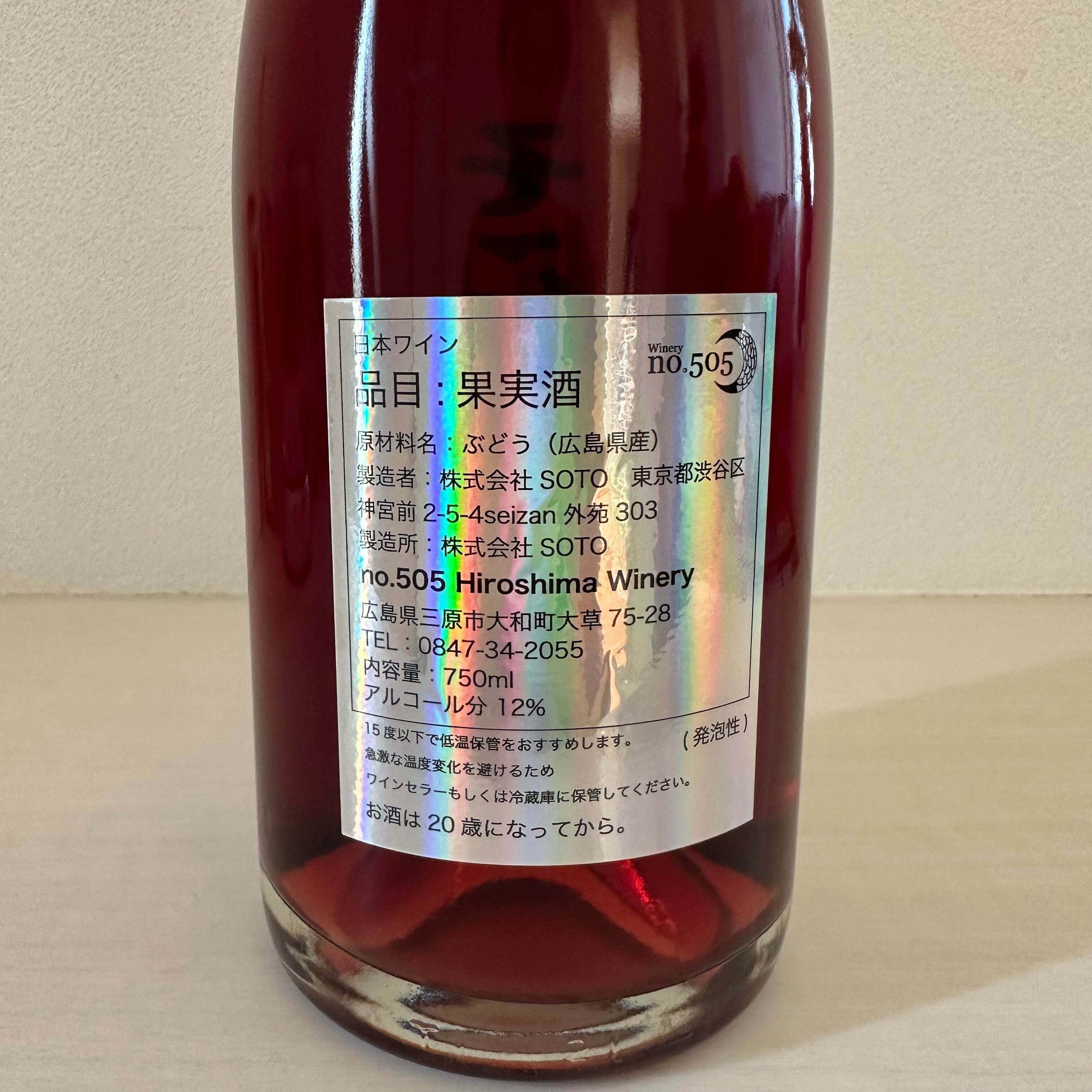 そこバミって 2024 no.505 Hiroshima Winery 505ヒロシマワイナリー