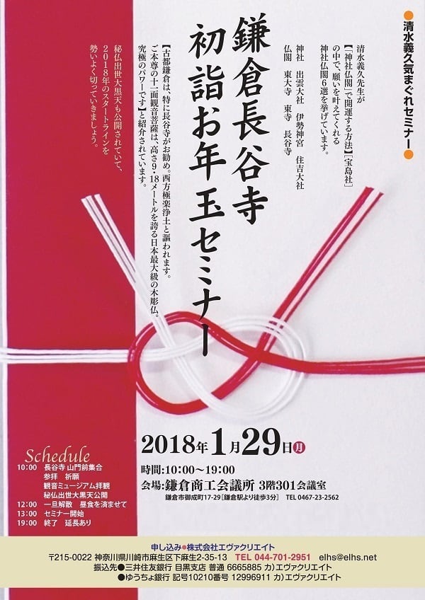 清水義久気まぐれセミナー2018年度「鎌倉長谷寺 初詣お年玉