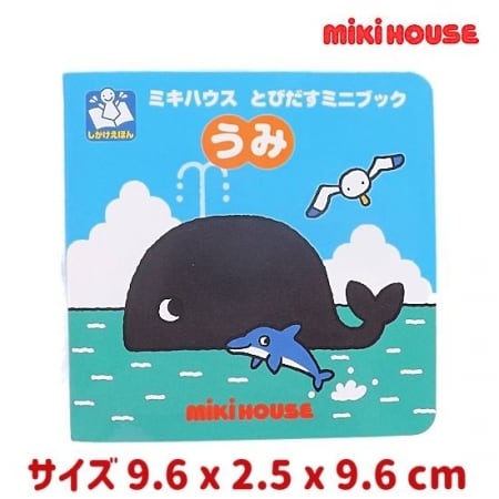 2026年7月30日まで2,000円引き ミキハウス女の子出産祝い マリン