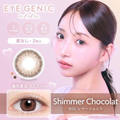 【度なし】アイジェニック《シマーショコラ》/ EYEGENIC《ShimmerChocolat》[2枚入り]