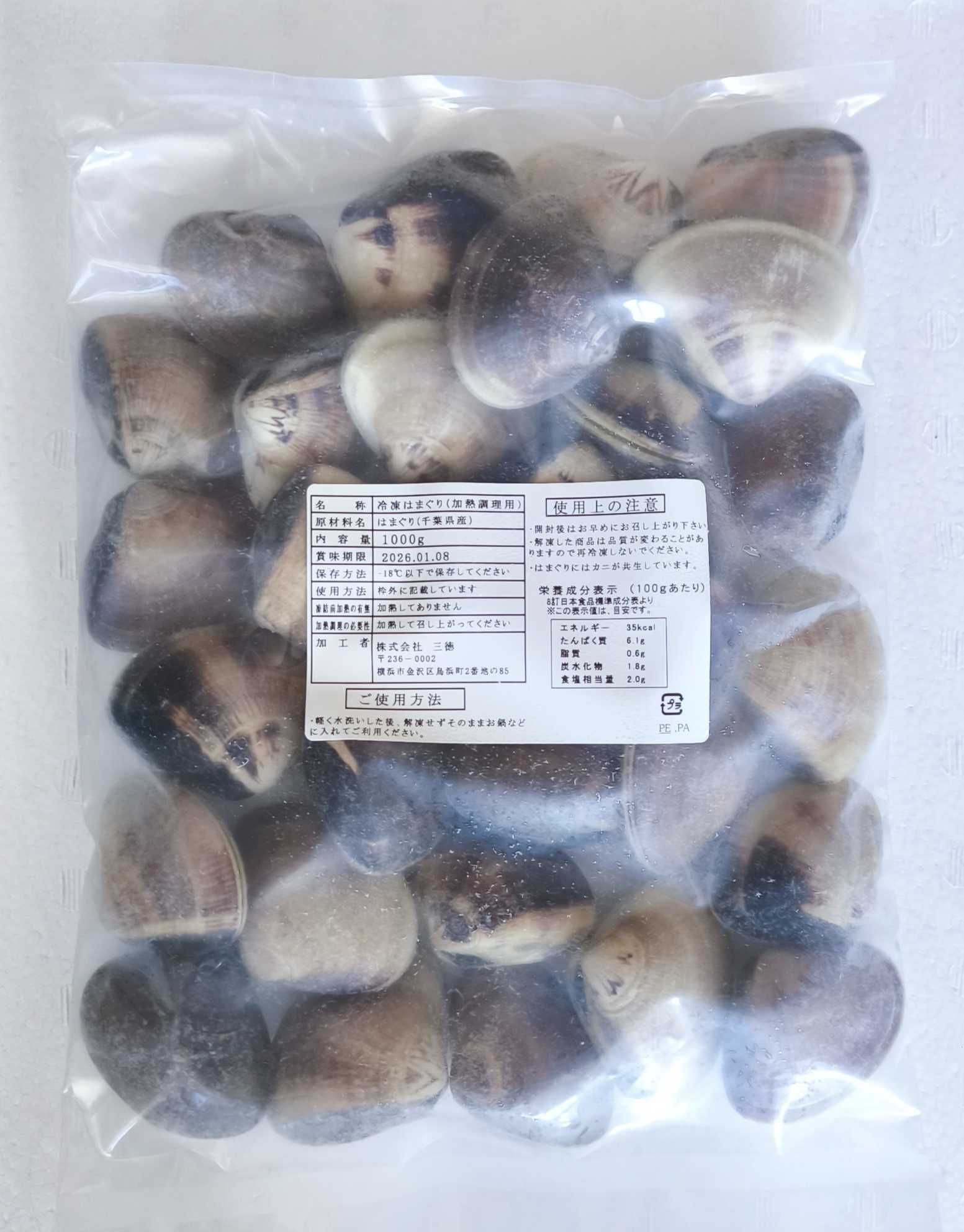 チャック付】千葉県産冷凍はまぐり 1キロ（15 -30粒程度） | 三徳