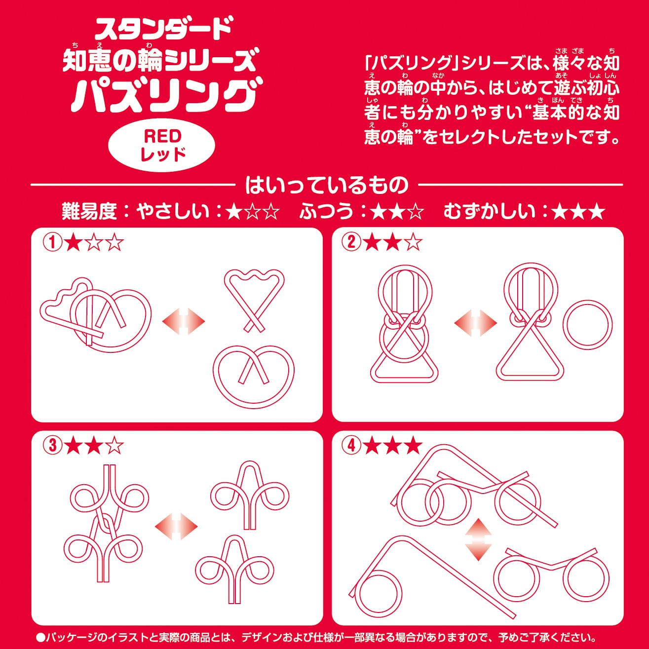 このリンクはぐりさんが使用確認済みです。 パズリング レッド | HANAYAMA ONLINE STORE