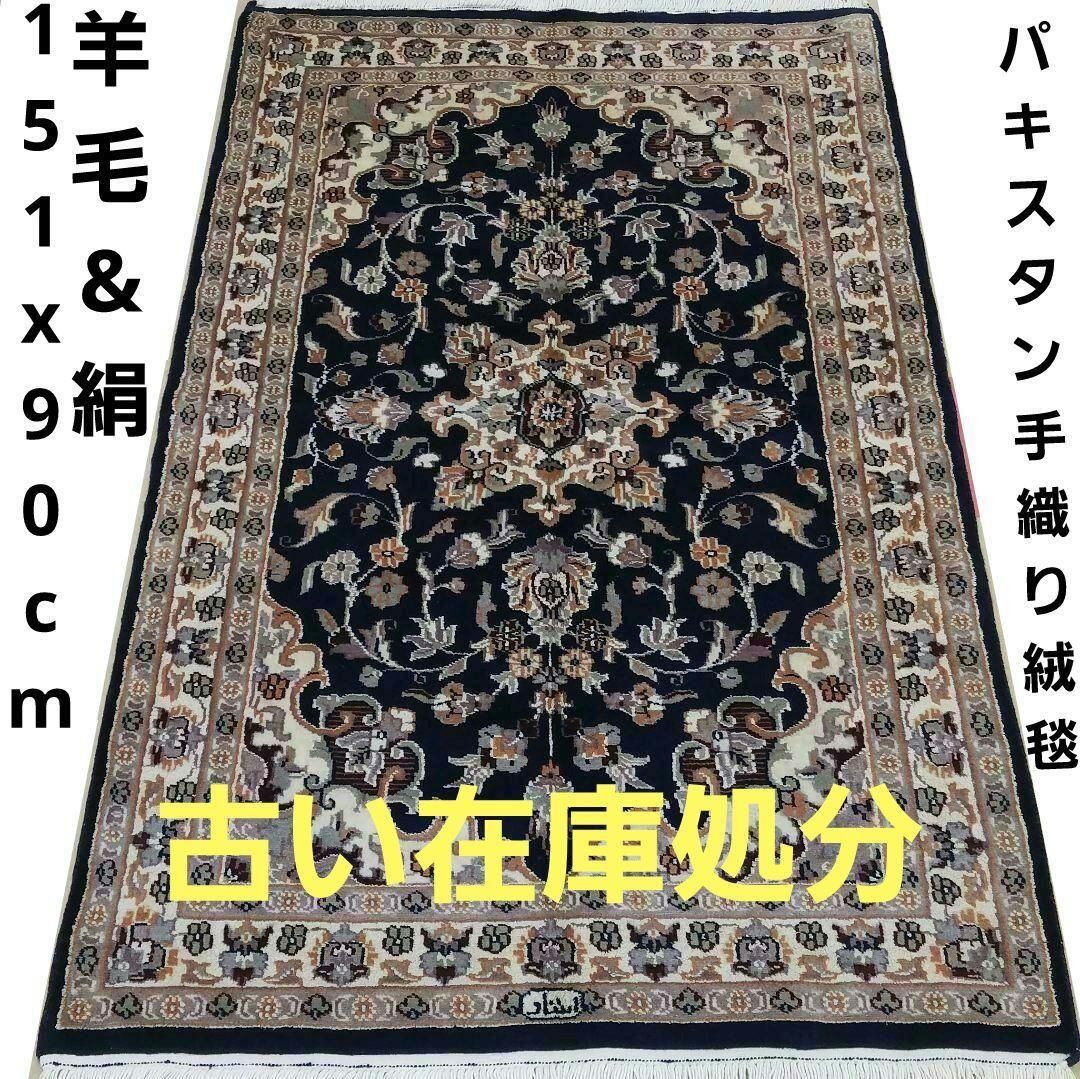 132x179cmパキスタン手織り絨毯(114)じゅうたん・マット・ペルシャ・